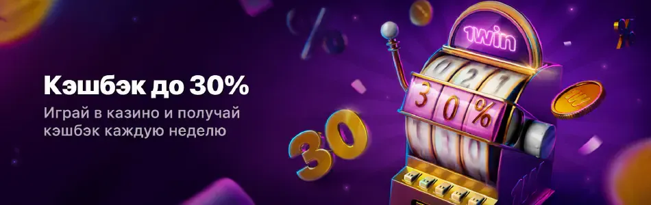 Бонусы 1ВИН
